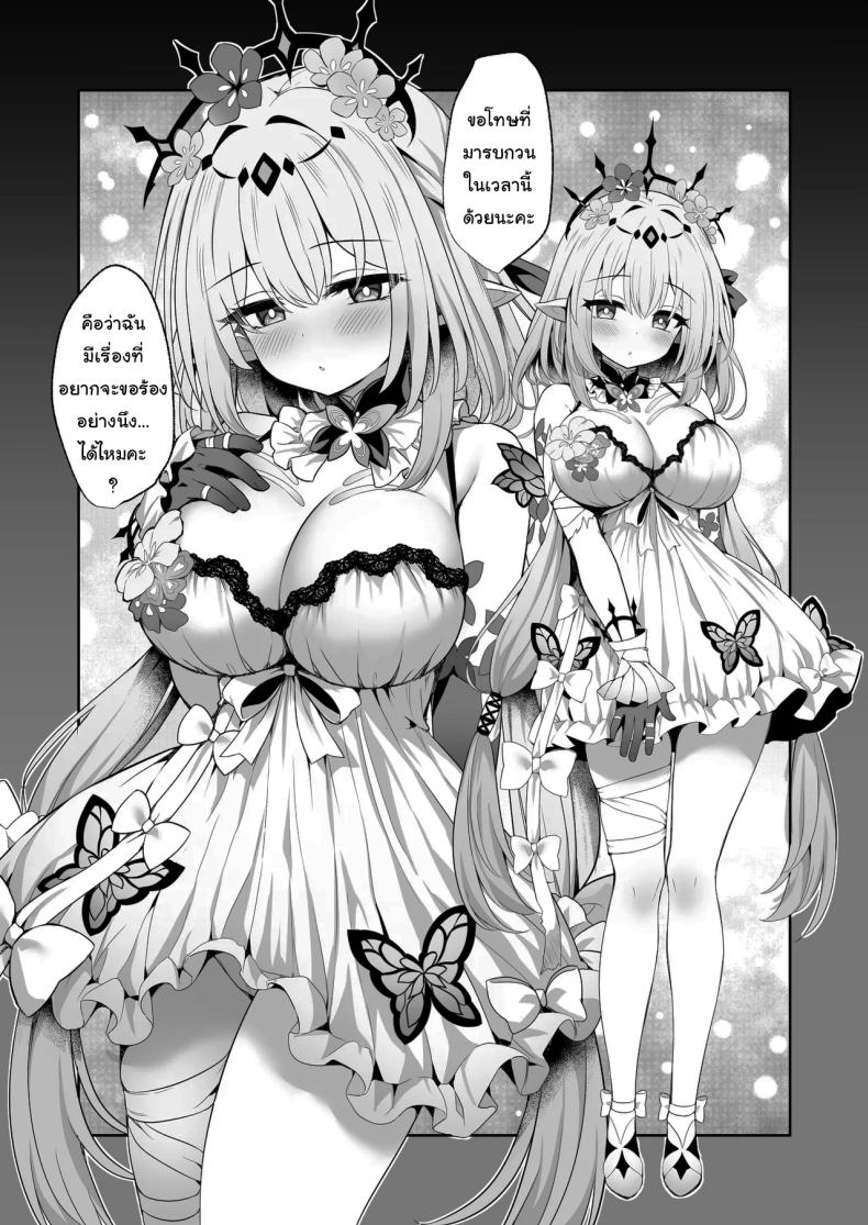 ฉันยอมให้นายแค่คนเดียวเท่านั้นนะ